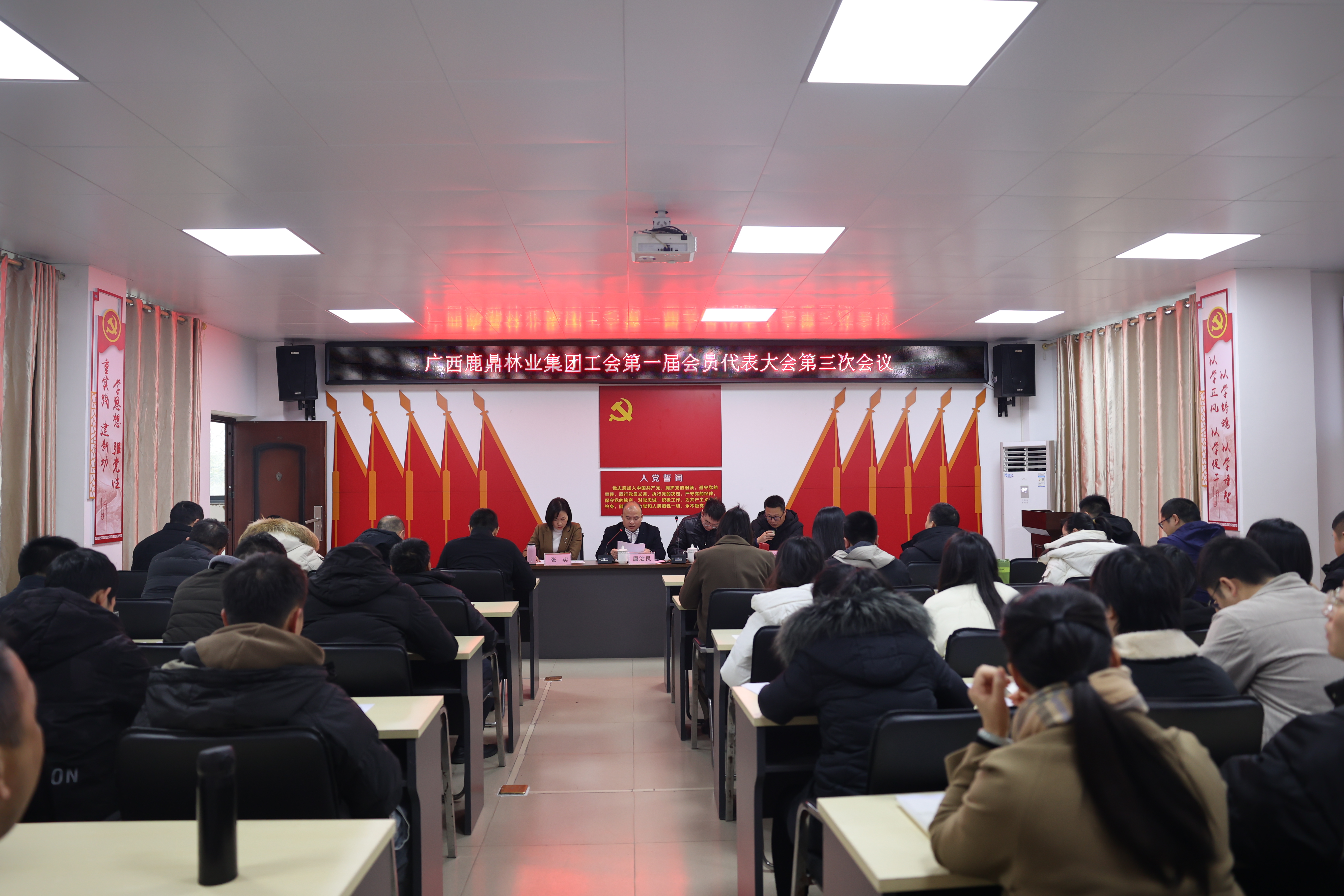 广西鹿鼎林业集团工会召开第一届工会会员代表大会第三次会议