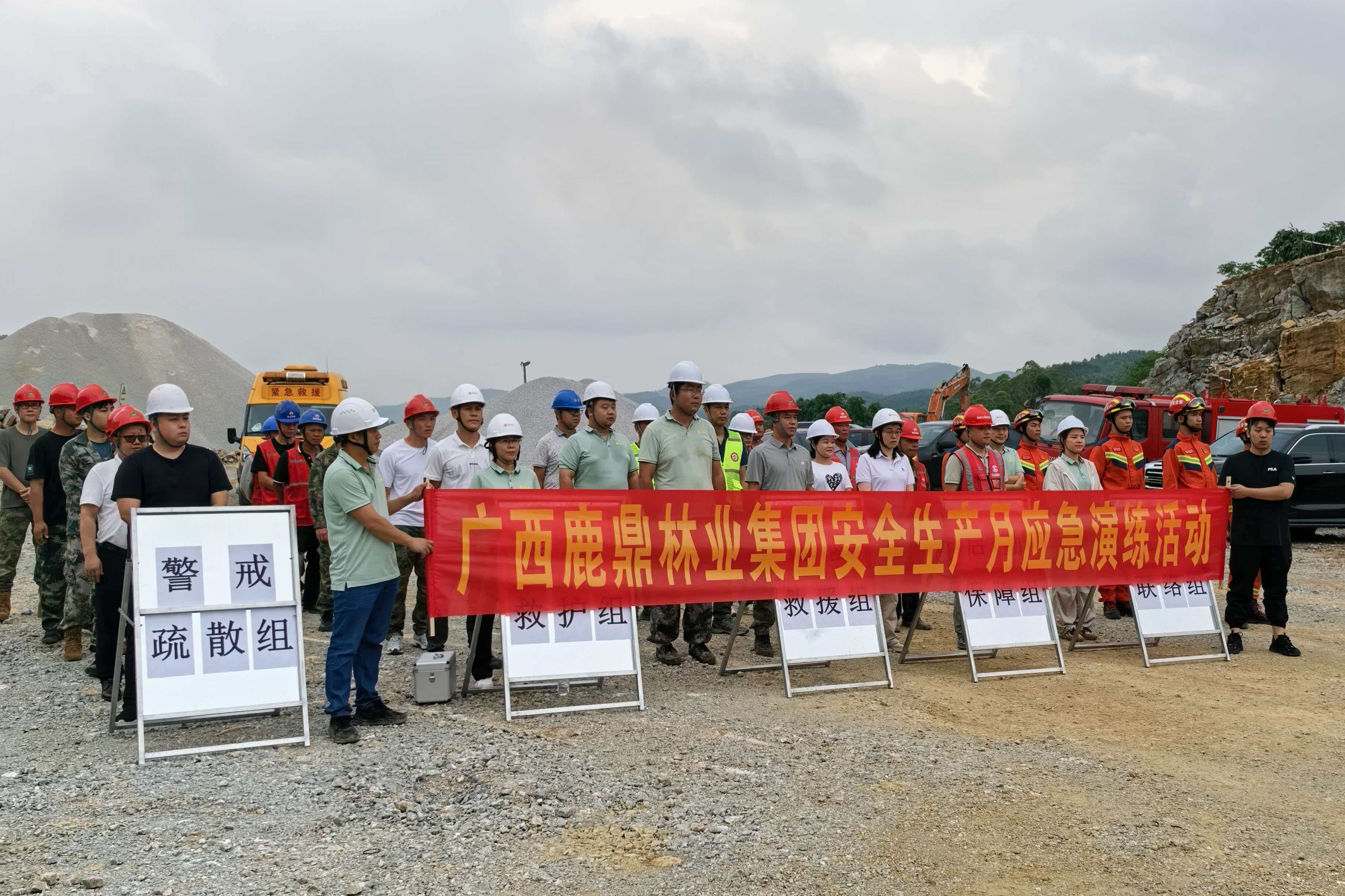 鹿鼎集团开展2026年度非煤露天矿山应急综合演练
