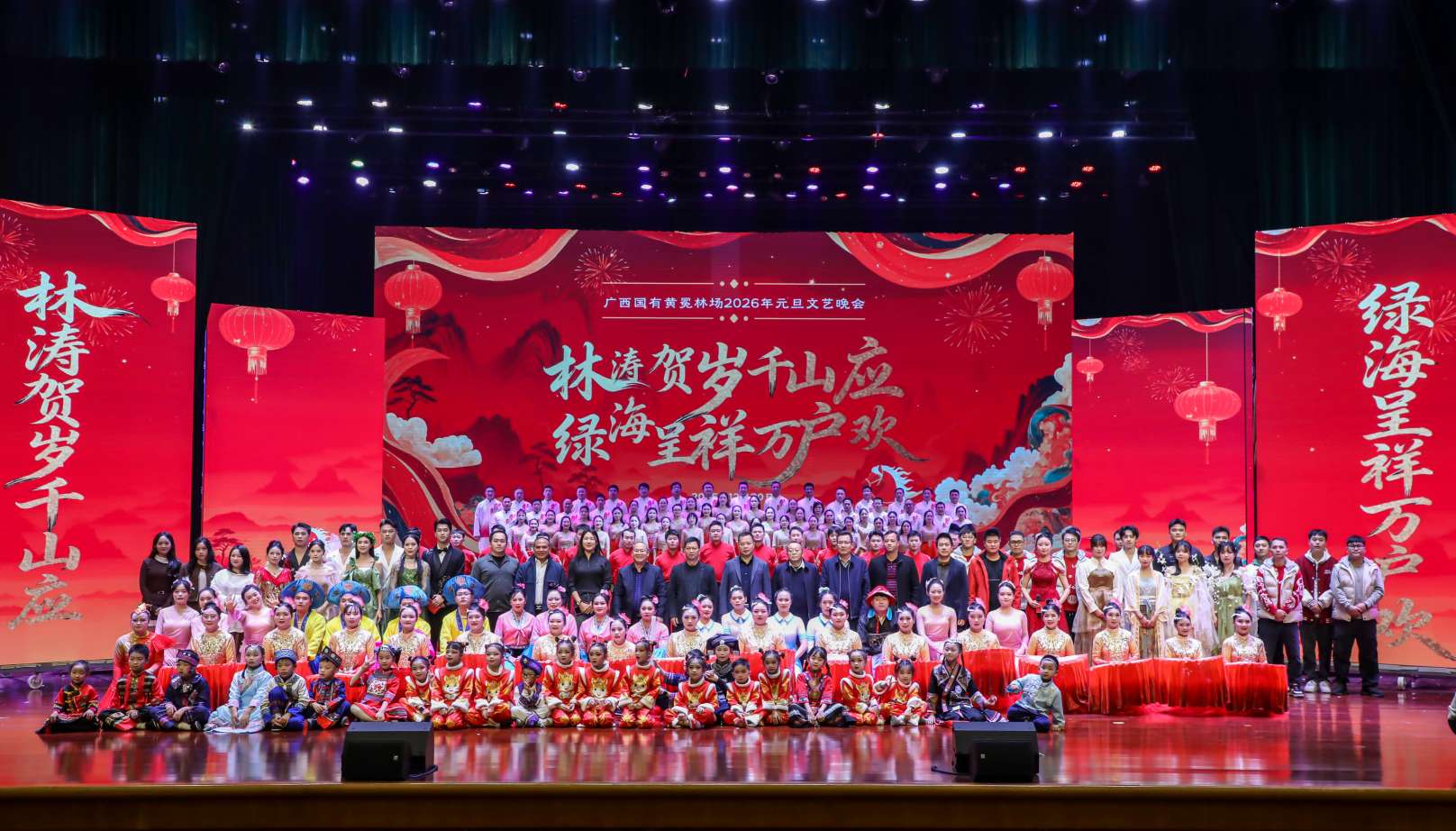 集团参演黄冕林场2026年元旦文艺晚会