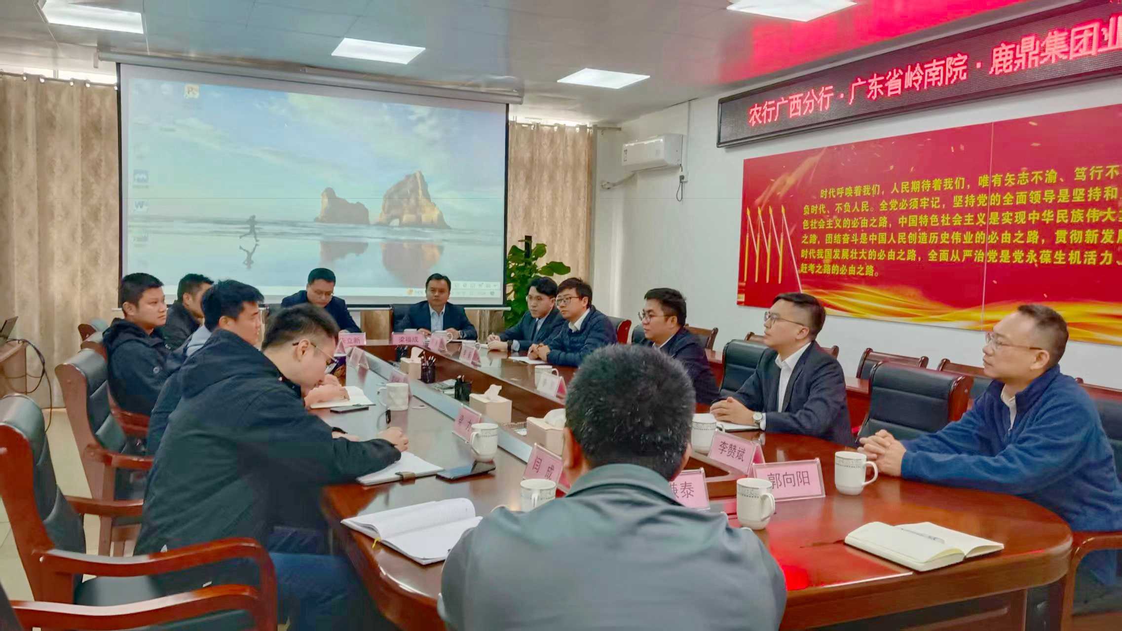鹿鼎集团与中国农业银行广西区分行举行项目融资业务会谈