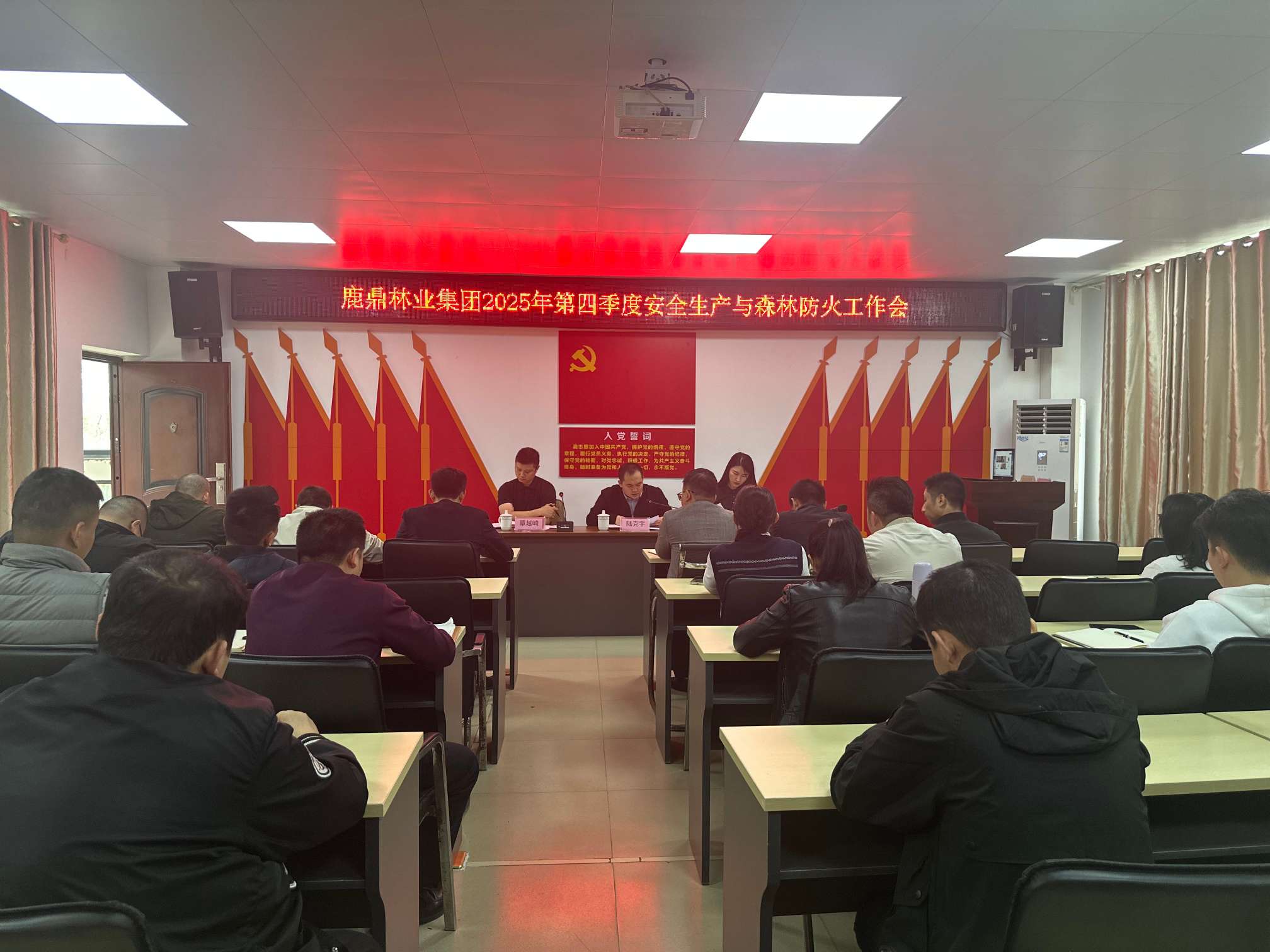 鹿鼎集团召开2025年第四季度安全生产与森林防火工作会议