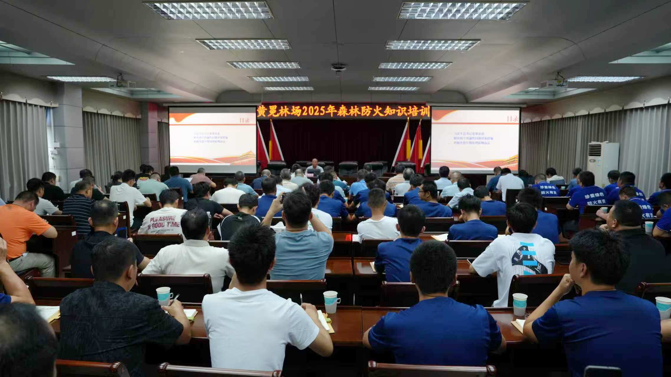 鹿鼎集团派员参加黄冕林场2025年森林防火知识培训班
