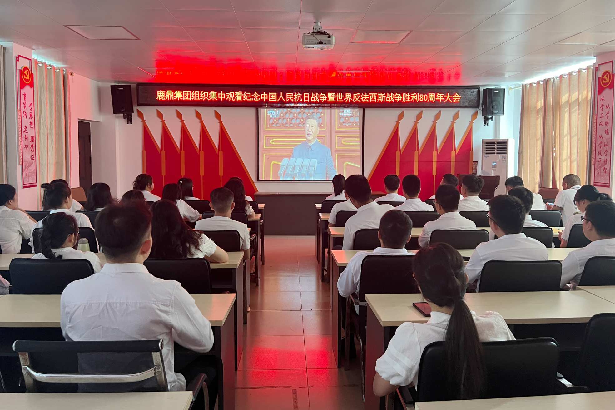 鹿鼎集团组织集中观看纪念中国人民抗日战争暨世界反法西斯战争胜利80周年大会