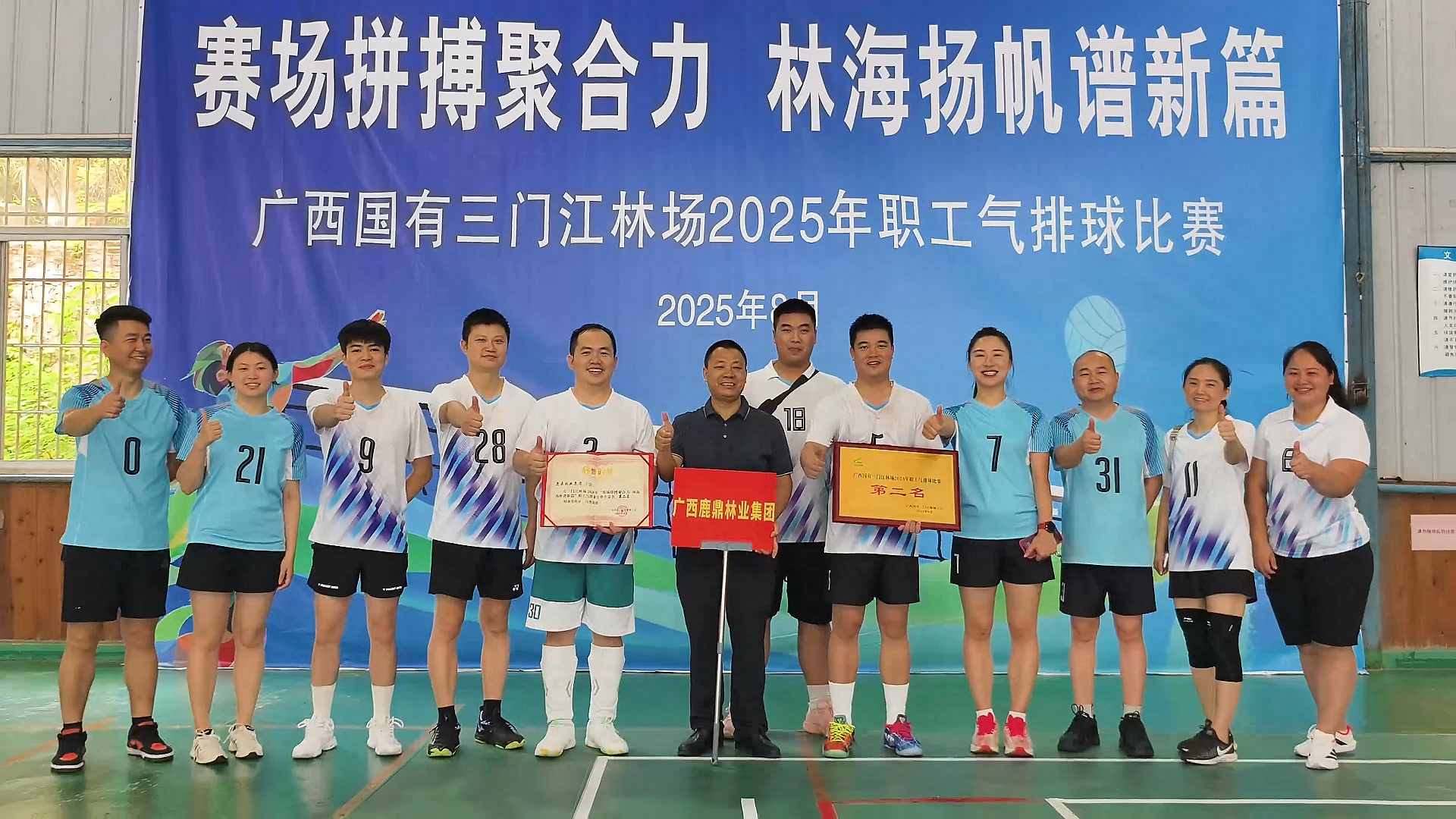 鹿鼎集团获2025年广西国有三门江林场职工气排球比赛第二名