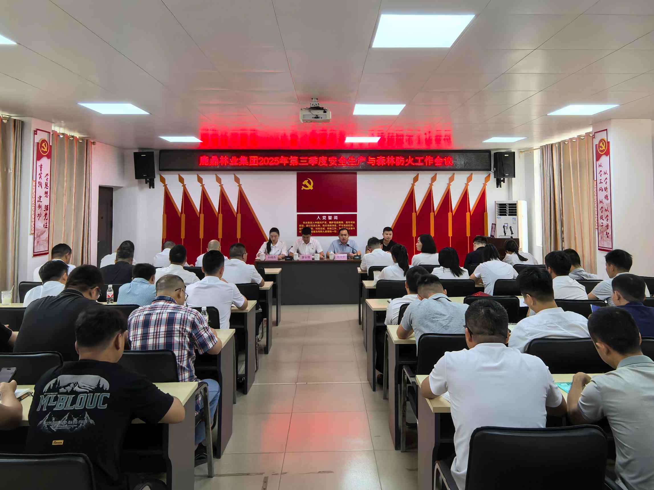 鹿鼎集团召开2025年第三季度安全生产与森林防火工作会议