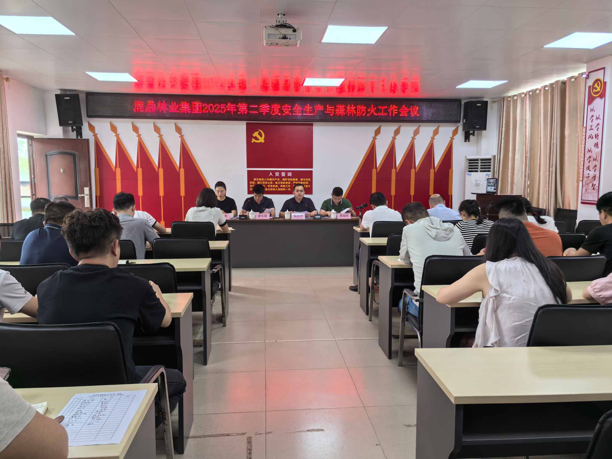 鹿鼎集团召开2025年第二季度安全生产与森林防火工作会议