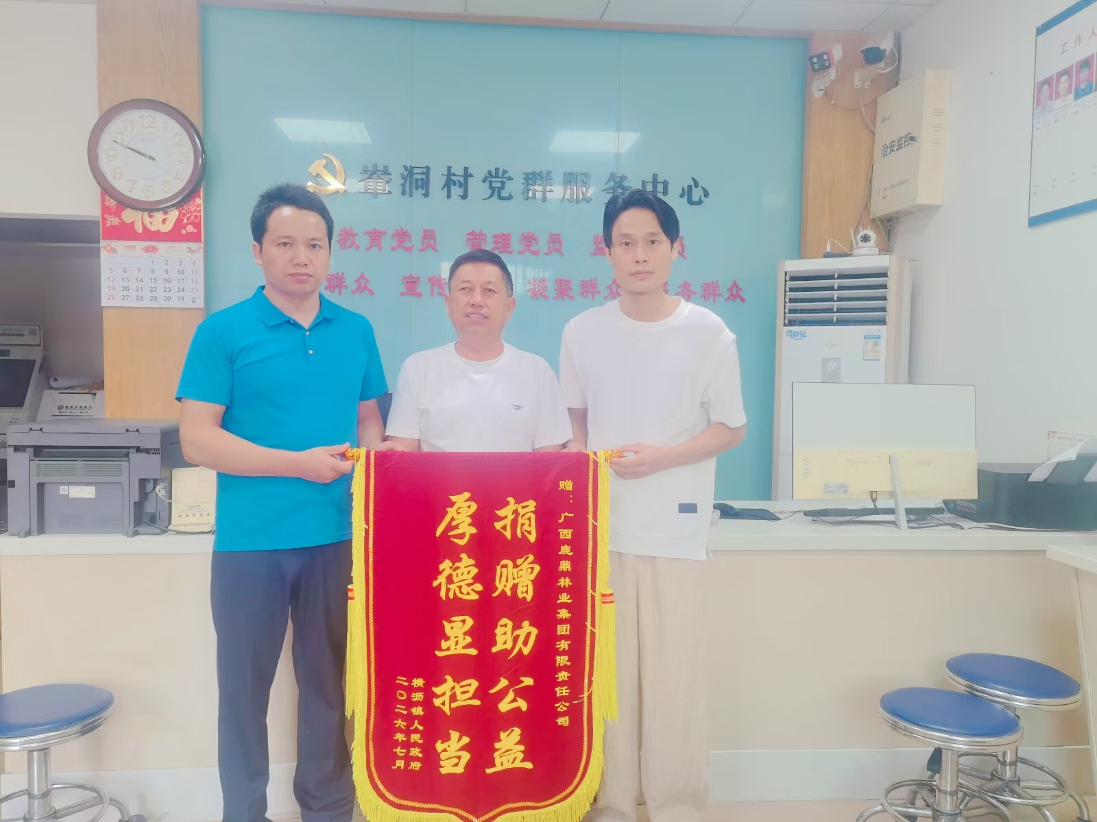 广西鹿鼎林业集团助力惠州市横沥镇乡村振兴获赠锦旗